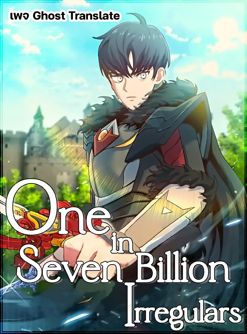 อ่านการ์ตูน One in Seven Billion Irregular 15 ภาพที่ 1