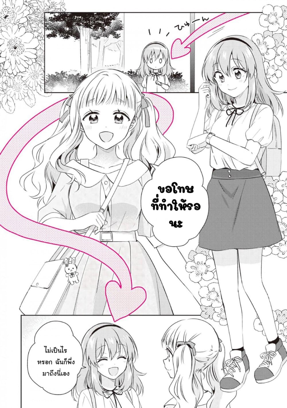 อ่านการ์ตูน Moshi, Koi ga Mieta Nara 11.2 ภาพที่ 1