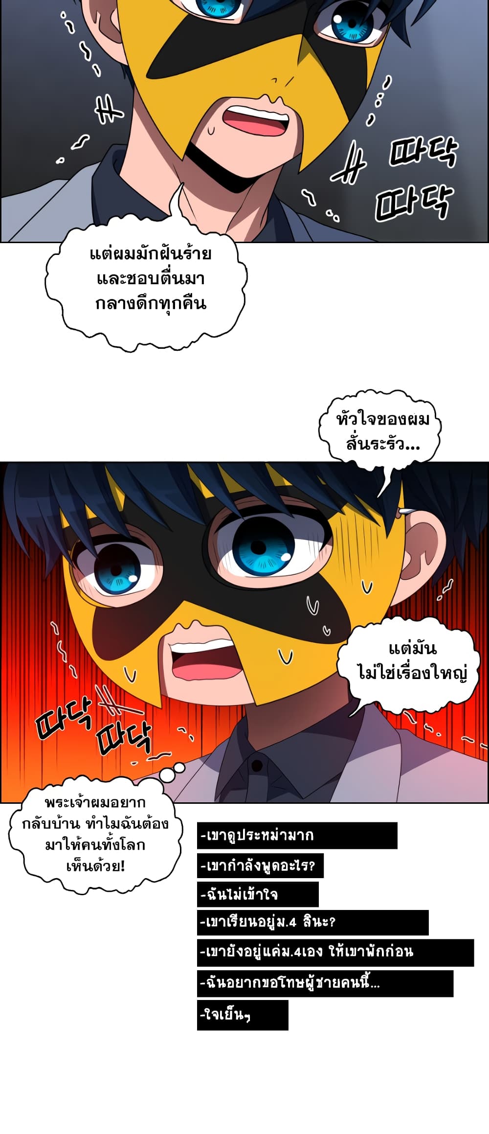 อ่านการ์ตูน No Scope 25 ภาพที่ 21