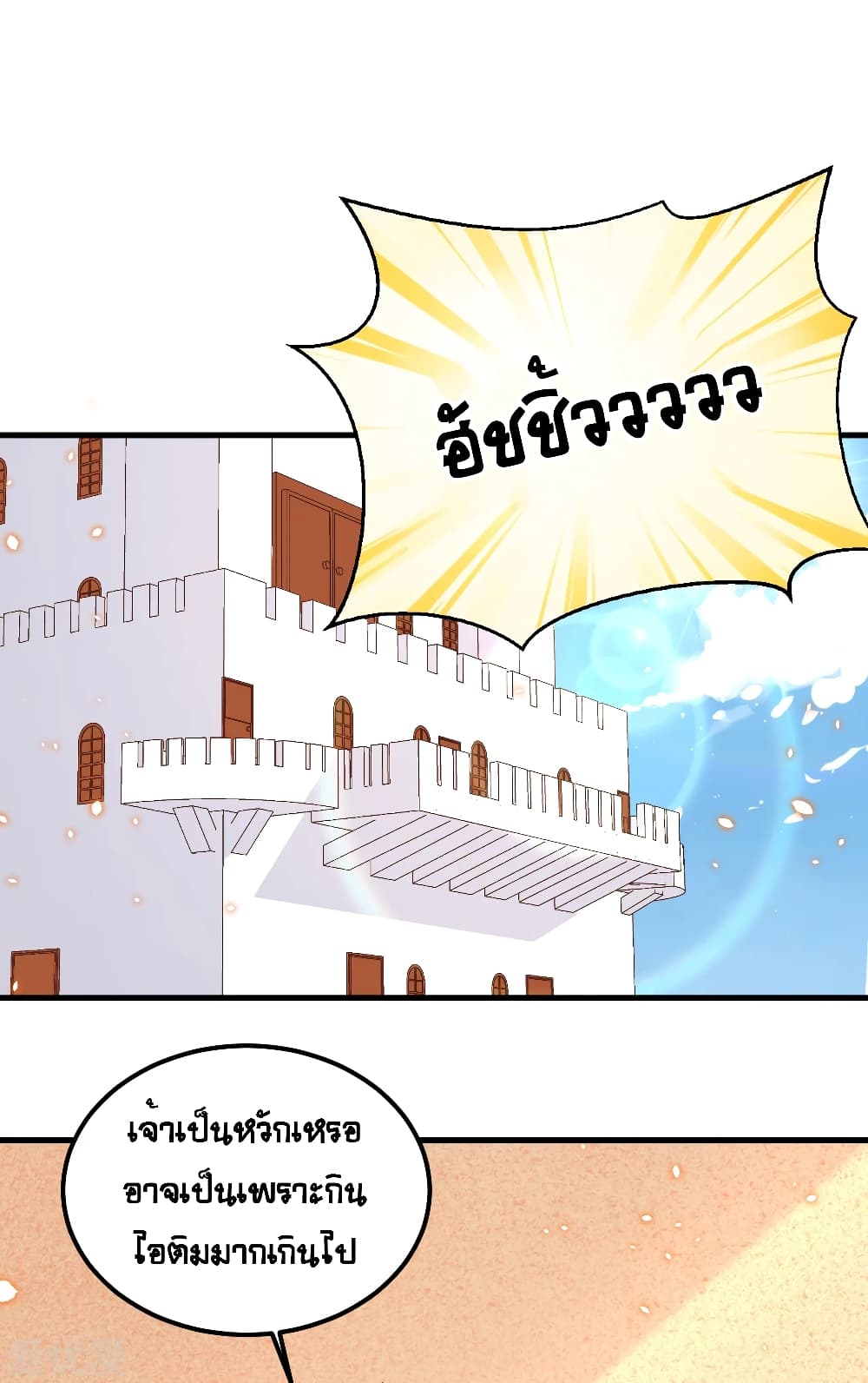 อ่านการ์ตูน Starting From Today I’ll Work As A City Lord 225 ภาพที่ 42