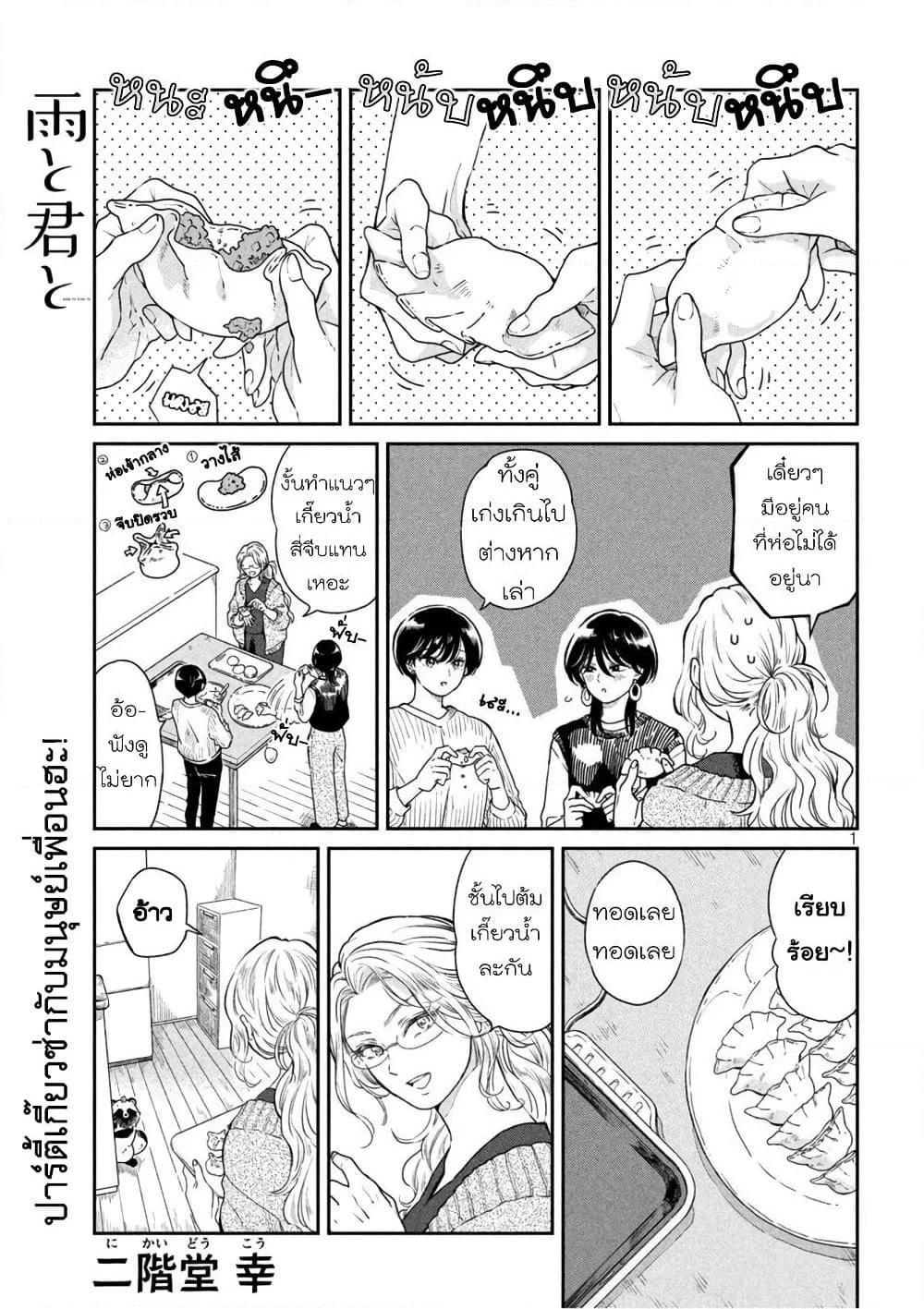 อ่านการ์ตูน Ame to Kimi to 34 ภาพที่ 1