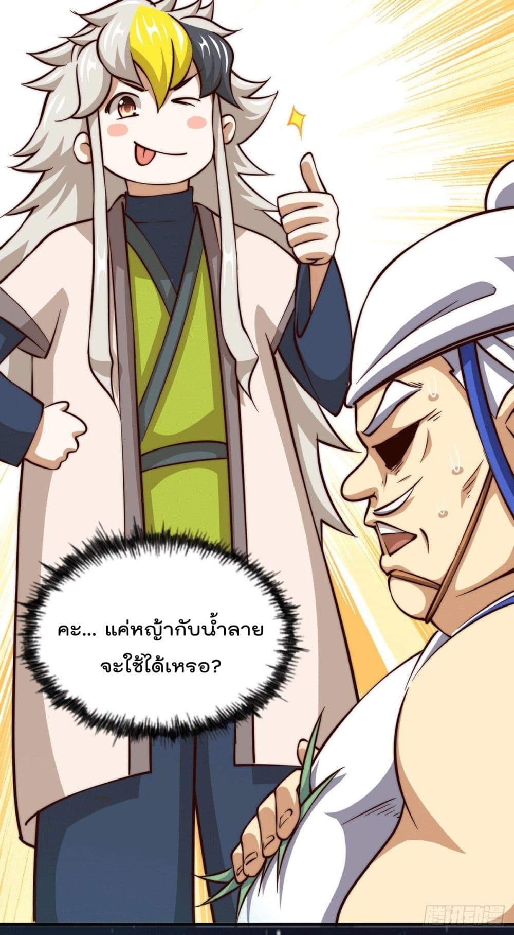 อ่านการ์ตูน Who is your Daddy? 38 ภาพที่ 21