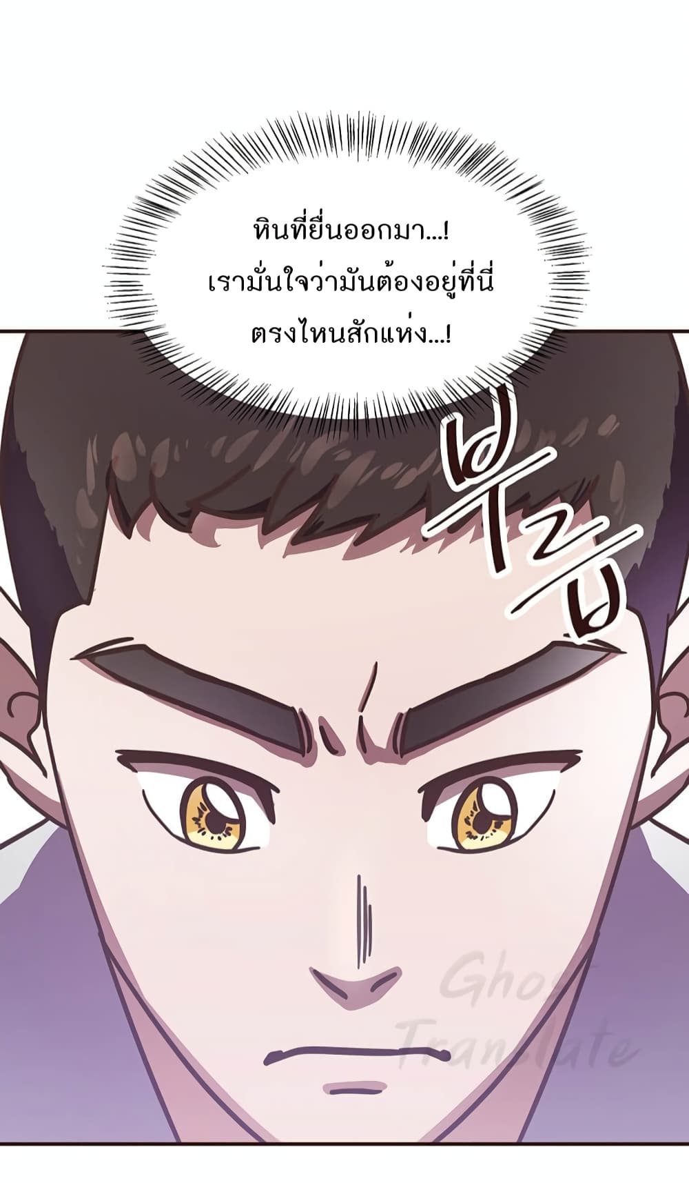 อ่านการ์ตูน Martial Arts Baker 3 ภาพที่ 10