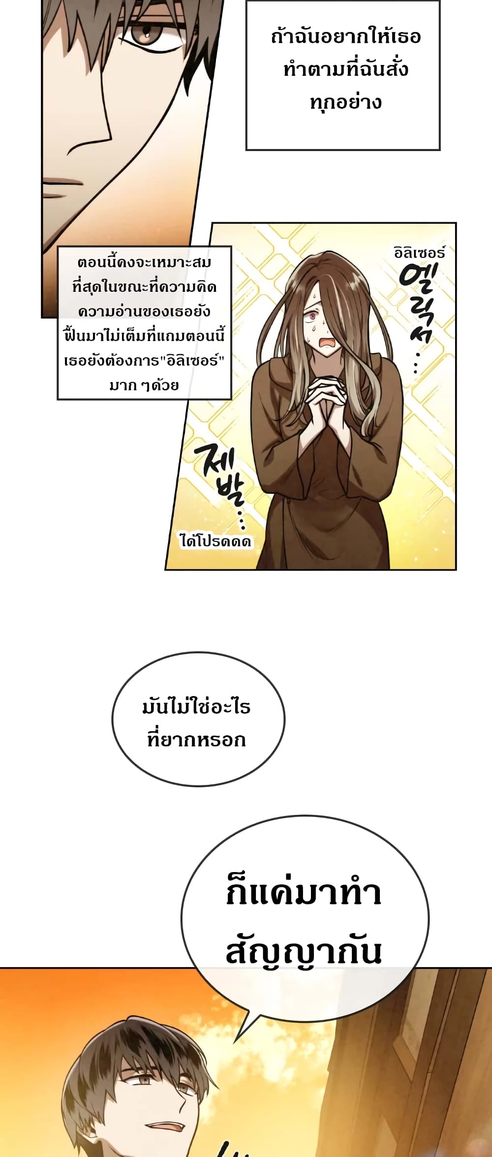 อ่านการ์ตูน MEMORIZE 37 ภาพที่ 27