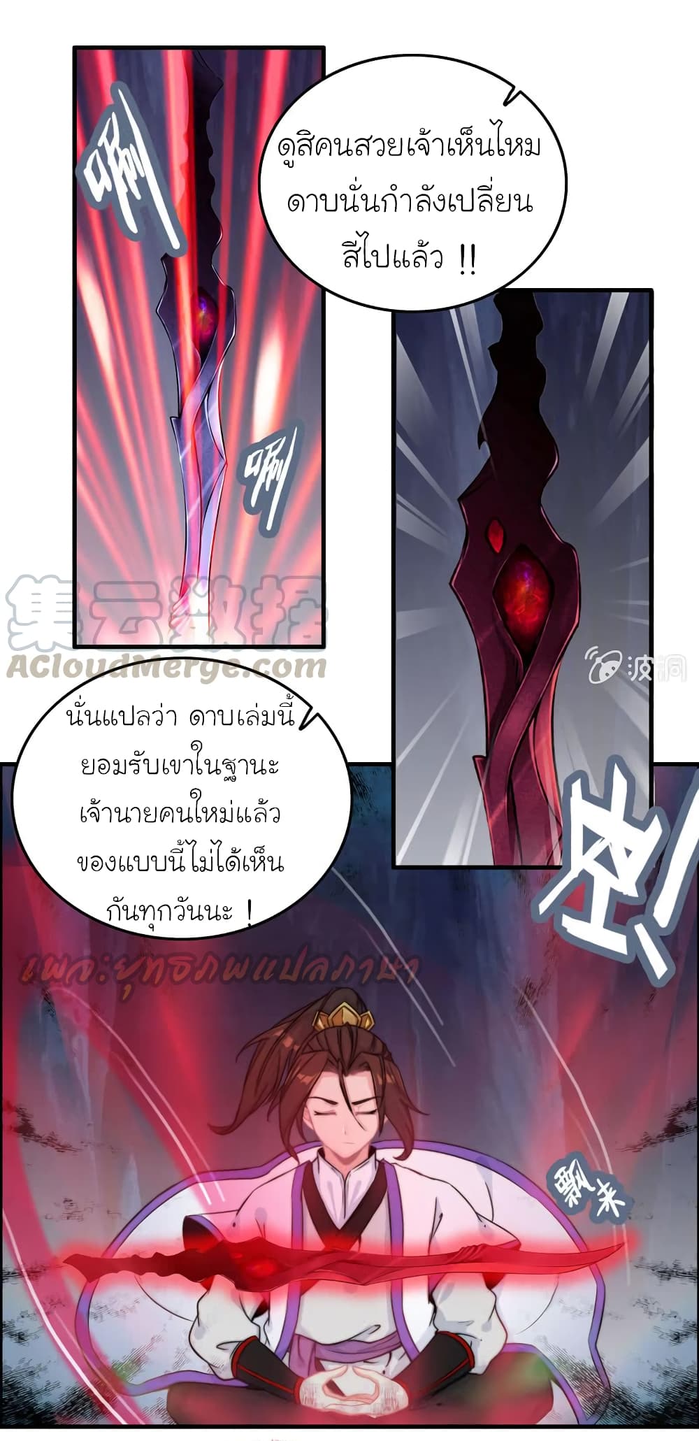 อ่านการ์ตูน Vengeance of the Heavenly Demon 71 ภาพที่ 3