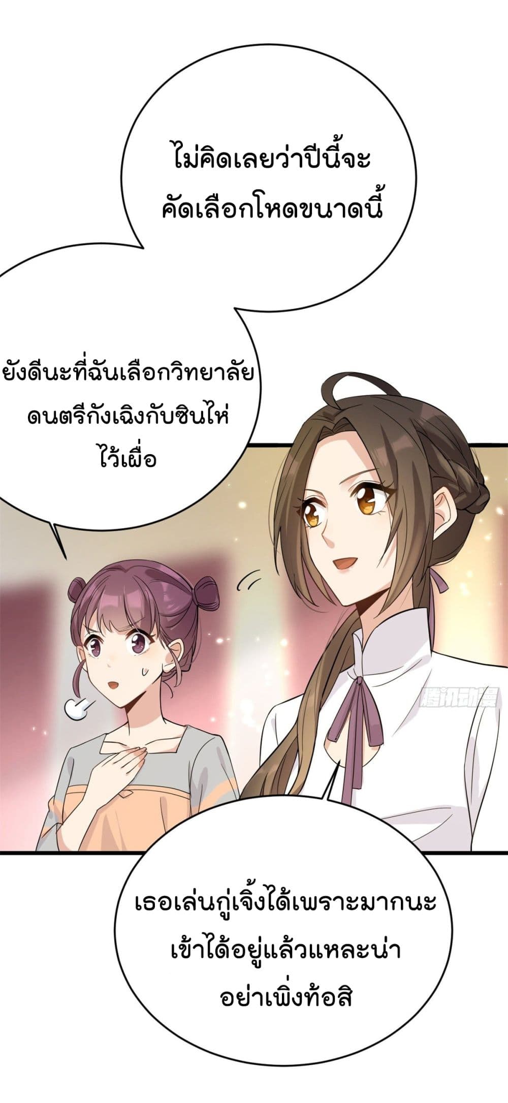 อ่านการ์ตูน Remember Me? 9 ภาพที่ 21