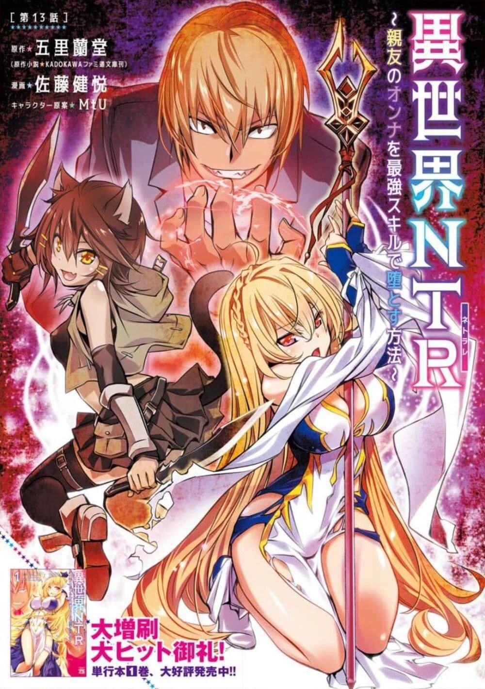 อ่านการ์ตูน Isekai NTR 13 ภาพที่ 1