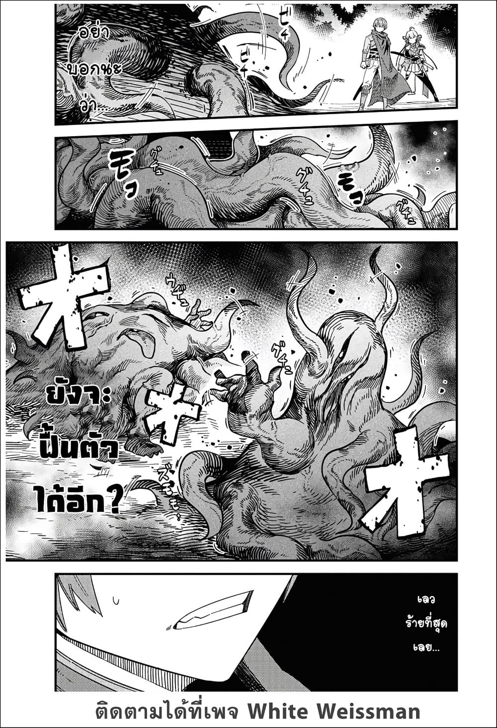 อ่านการ์ตูน Kaifuku Jutsushi no Yarinaoshi 39 ภาพที่ 23