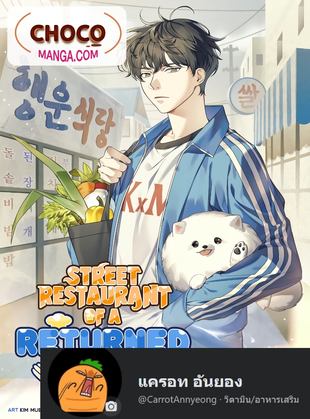 อ่านการ์ตูน Street Restaurant of a Returned Hero 13 ภาพที่ 1