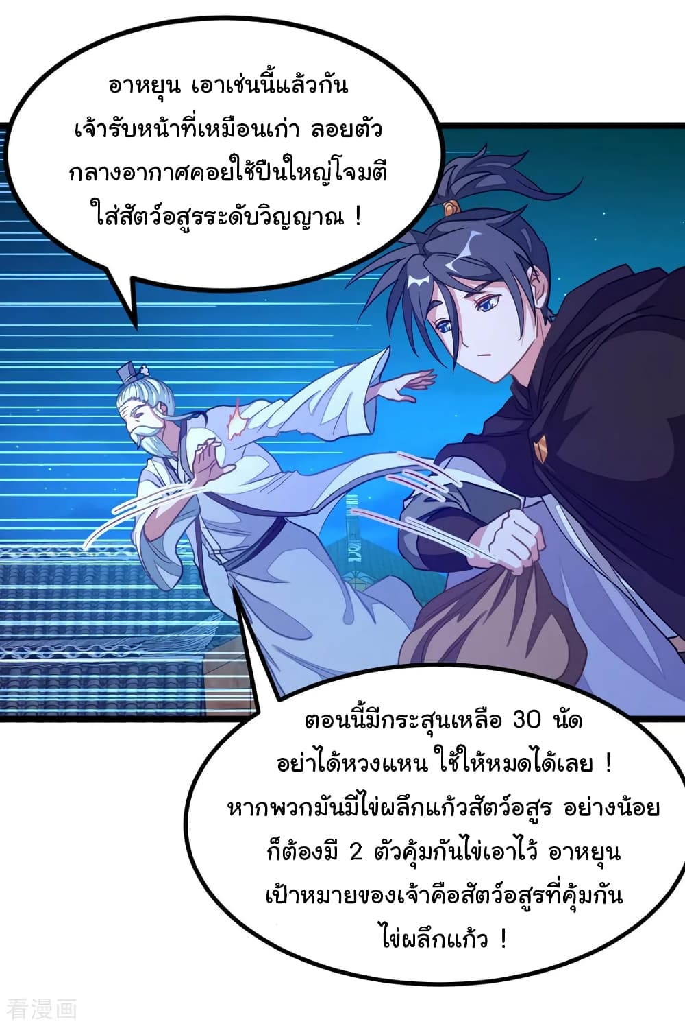 อ่านการ์ตูน Nine Sun God King 191 ภาพที่ 23