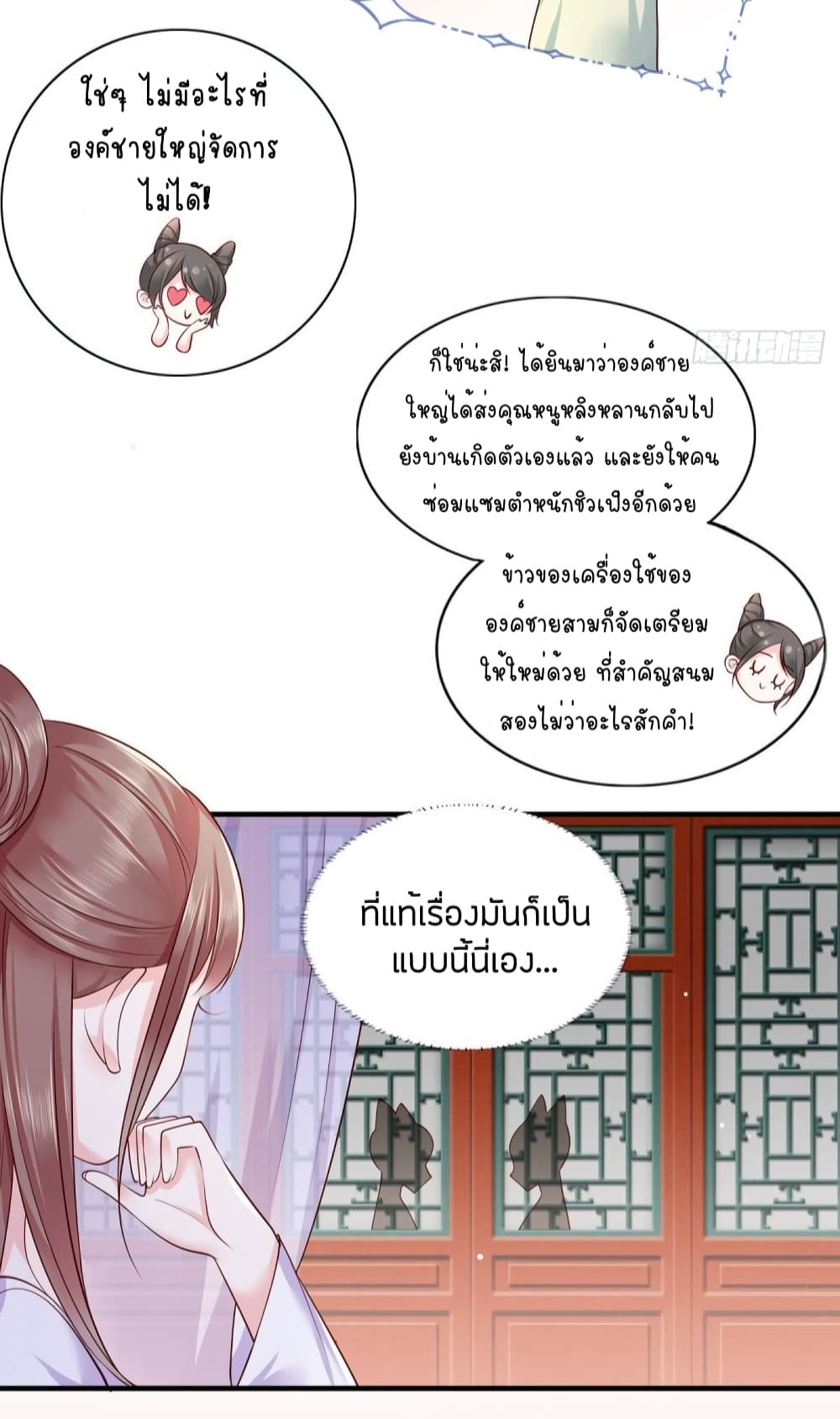 อ่านการ์ตูน The Pampered Regent of The Richest Woman 17 ภาพที่ 10