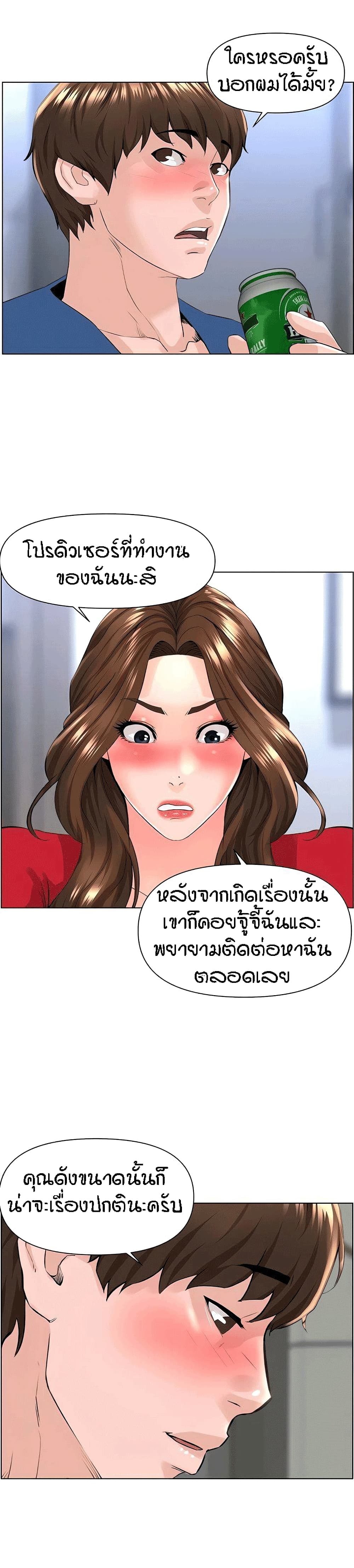 อ่านการ์ตูน The Neighborhood Celebrity 6 ภาพที่ 22