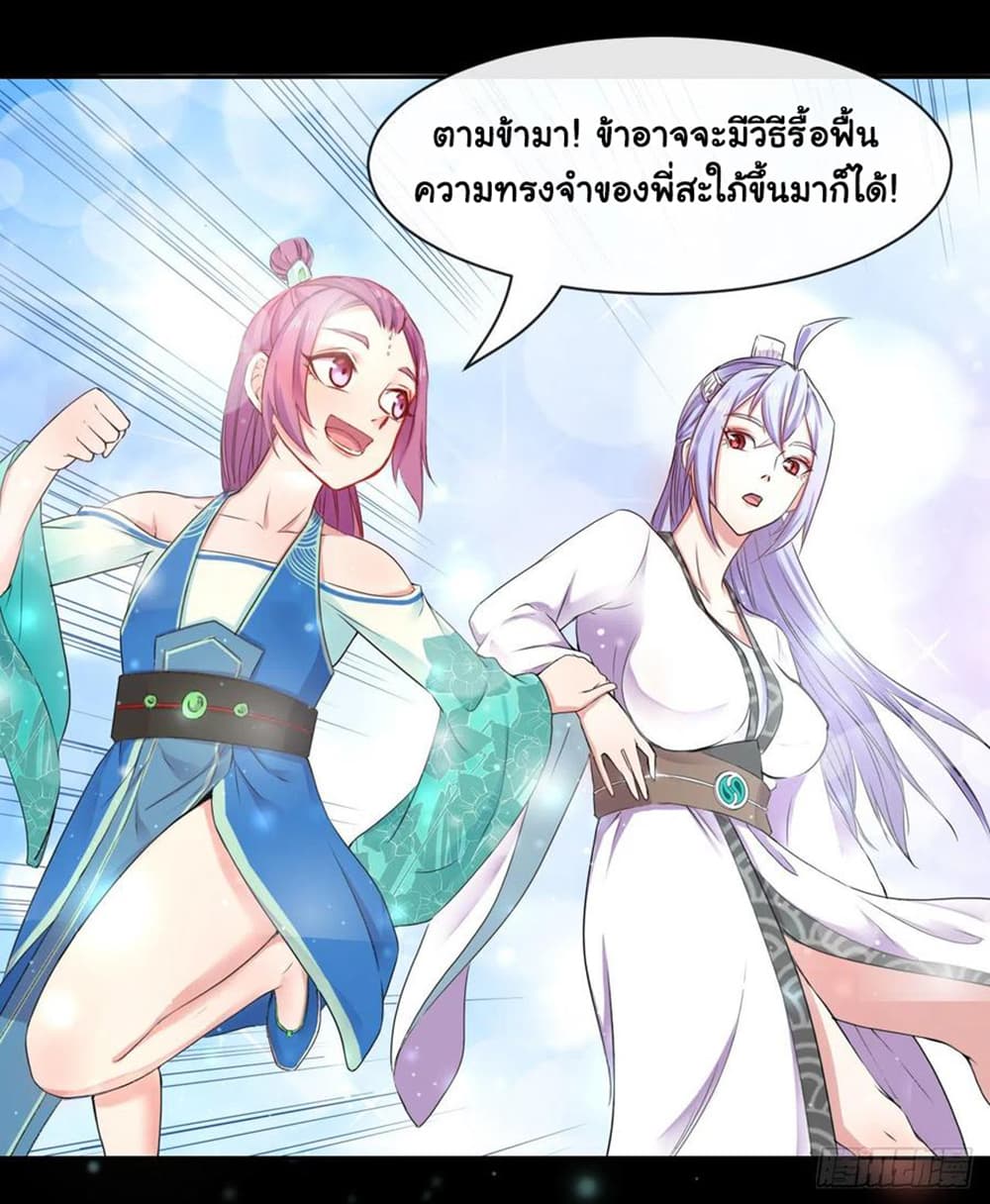 อ่านการ์ตูน The Cultivators Immortal Is My Sister 126 ภาพที่ 26