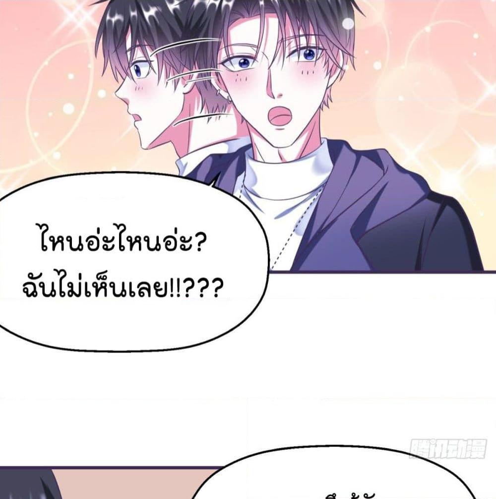 อ่านการ์ตูน Fall in love with Superstar 4 ภาพที่ 25