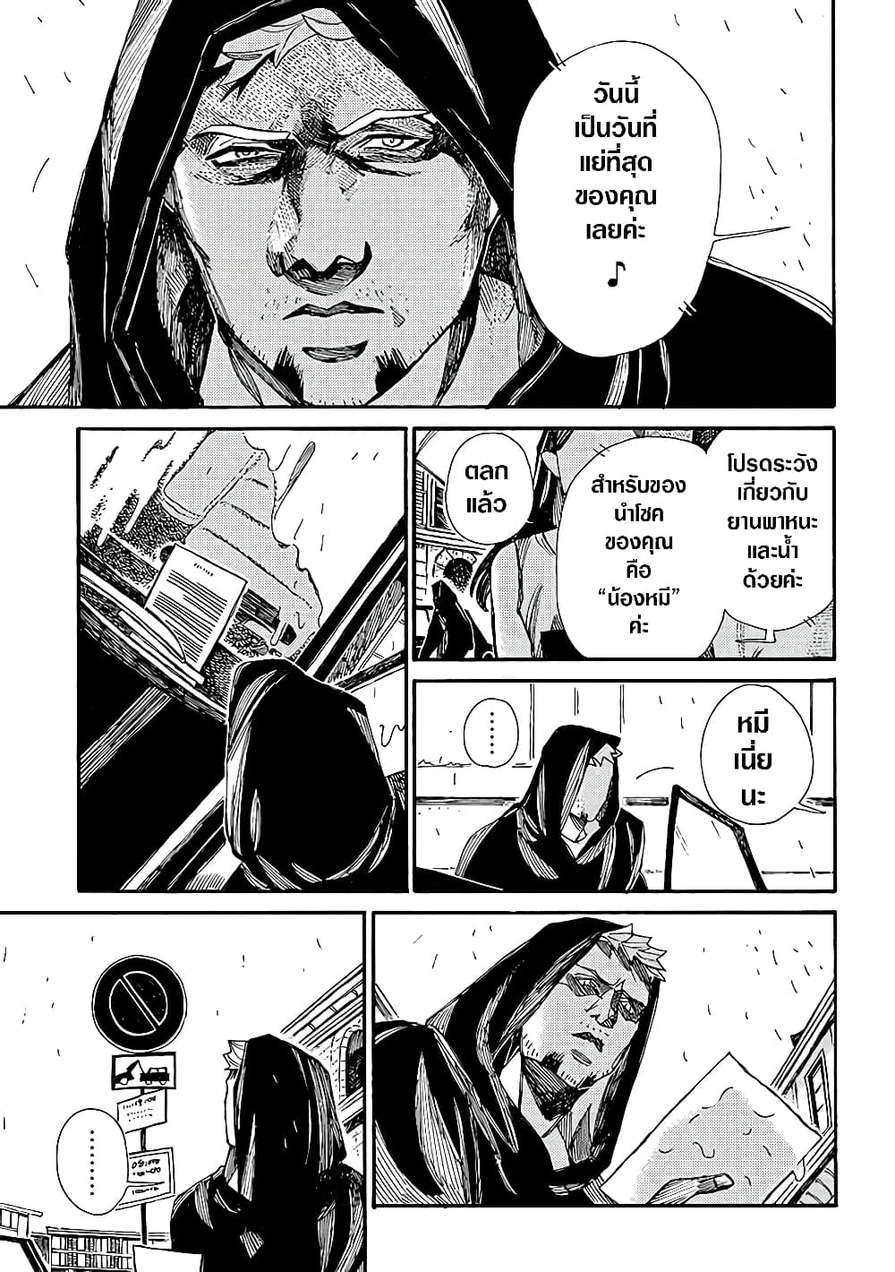 อ่านการ์ตูน Assassin no Kyuujitsu 6 ภาพที่ 6
