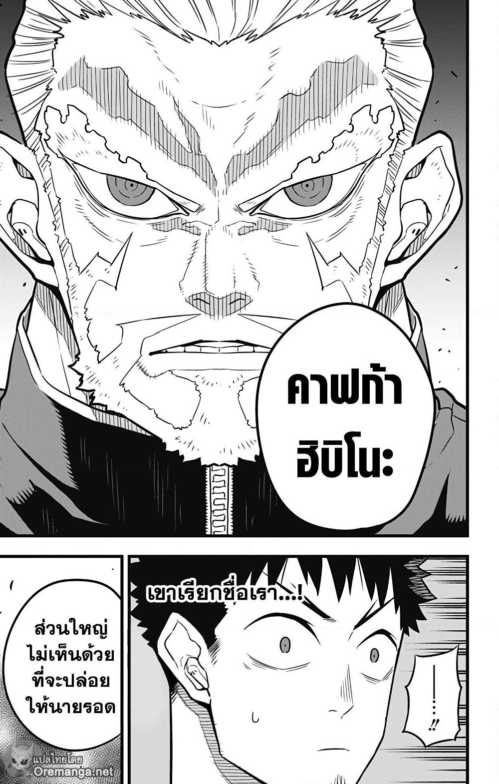 อ่านการ์ตูน Kaiju No.8 38 ภาพที่ 16