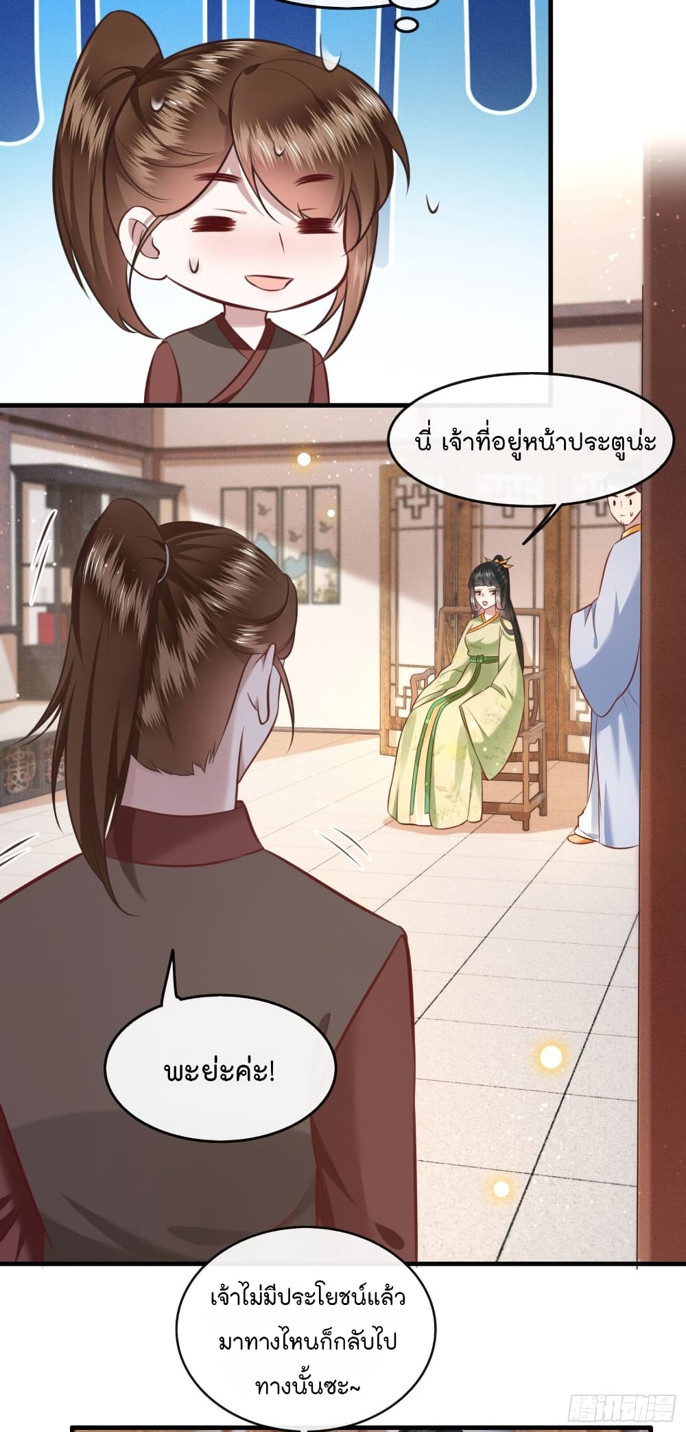 อ่านการ์ตูน This Princess Lu Ziye 45 ภาพที่ 21