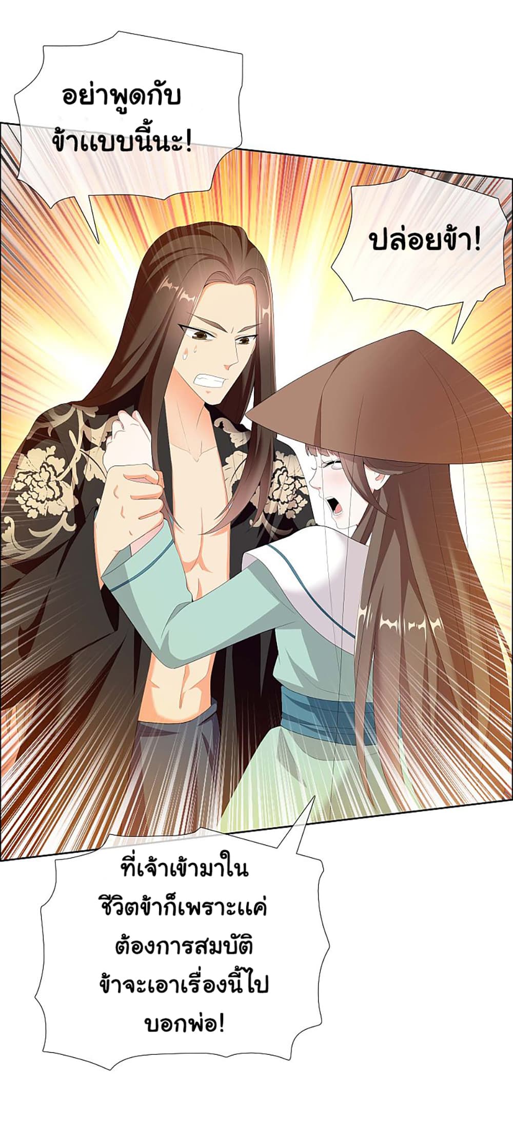 อ่านการ์ตูน I’m Not The Villain In This Story 26 ภาพที่ 5