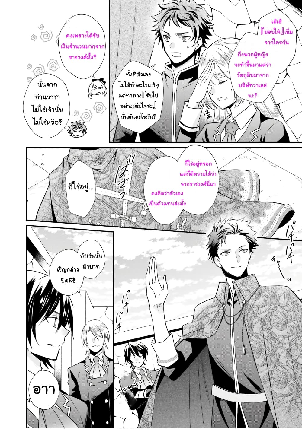 อ่านการ์ตูน The Villainous Daughter’s Lazy Sigh 11 ภาพที่ 23