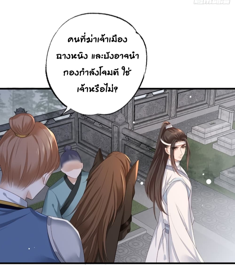 อ่านการ์ตูน The Pampered Regent of The Richest Woman 41 ภาพที่ 20