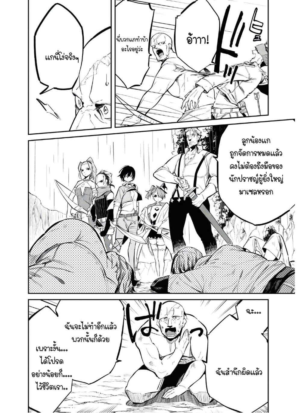 อ่านการ์ตูน The Greatest Philosopher With Zero Magic 4 ภาพที่ 12