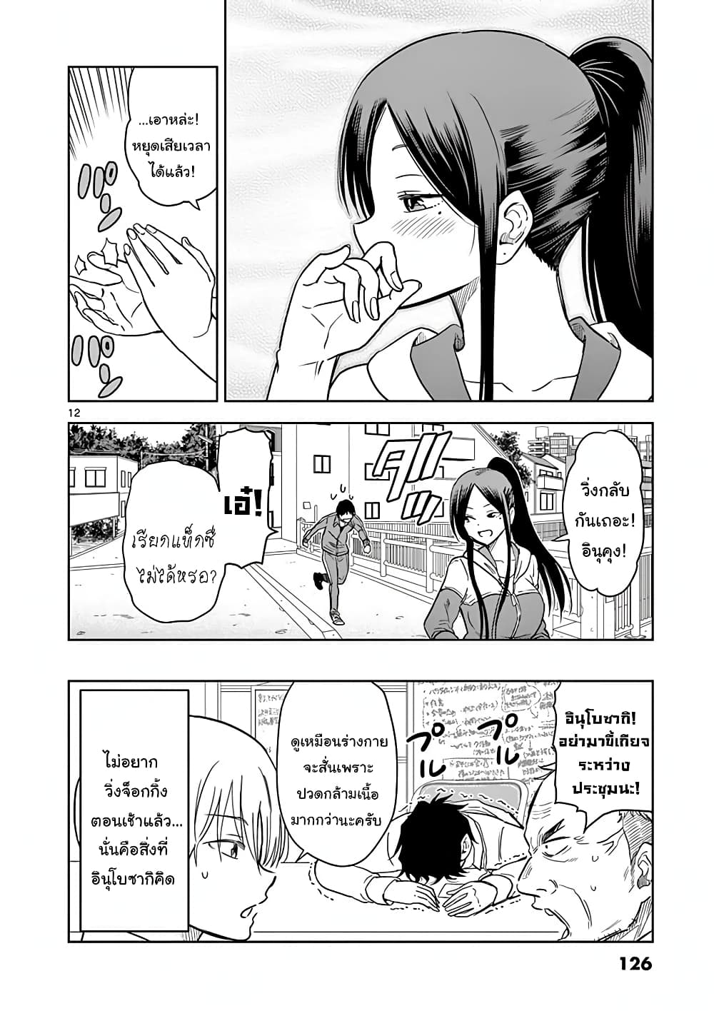 อ่านการ์ตูน A High School Girl Raises a Corporate Slave 8 ภาพที่ 12