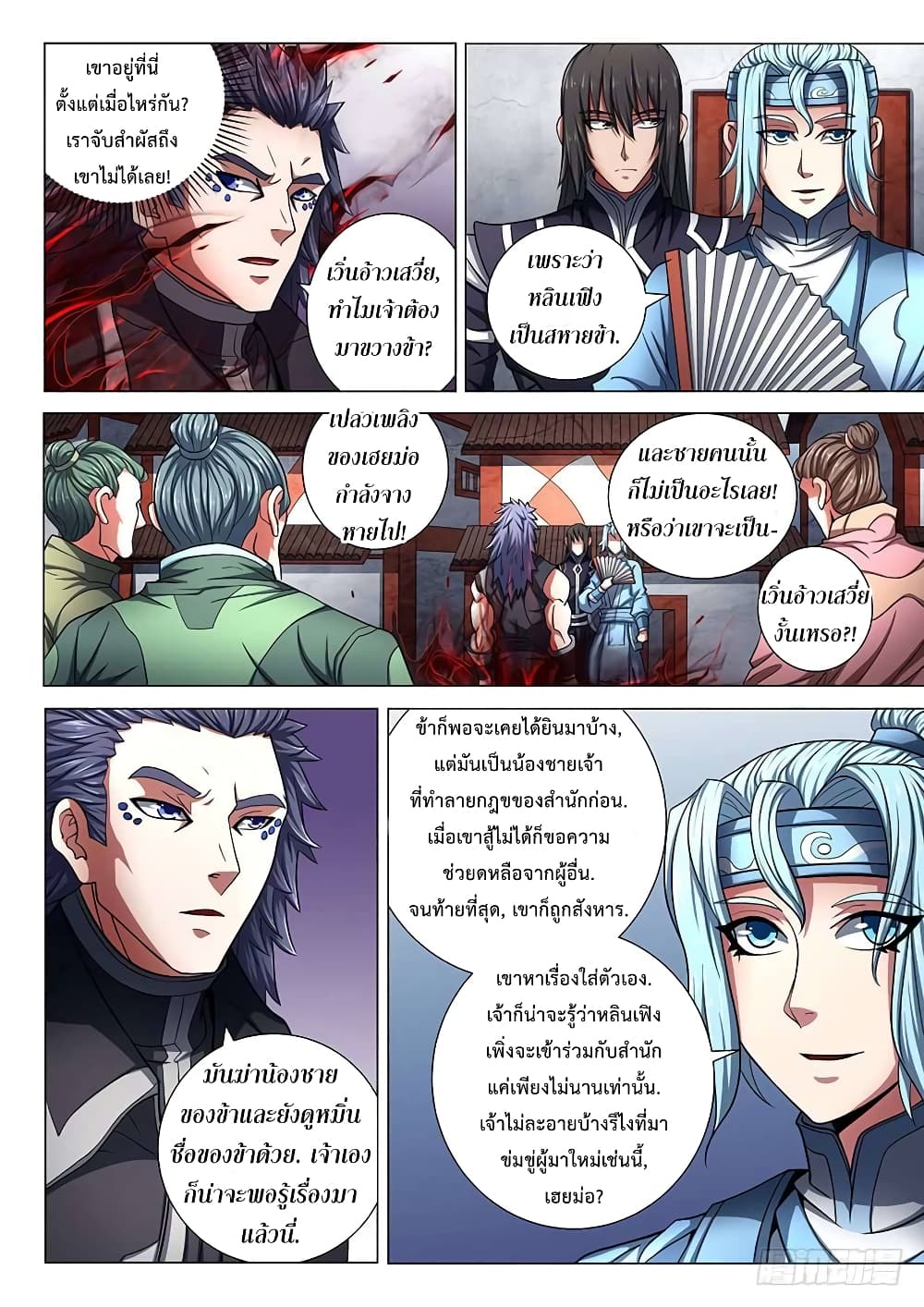 อ่านการ์ตูน God of Martial Arts 213 ภาพที่ 7