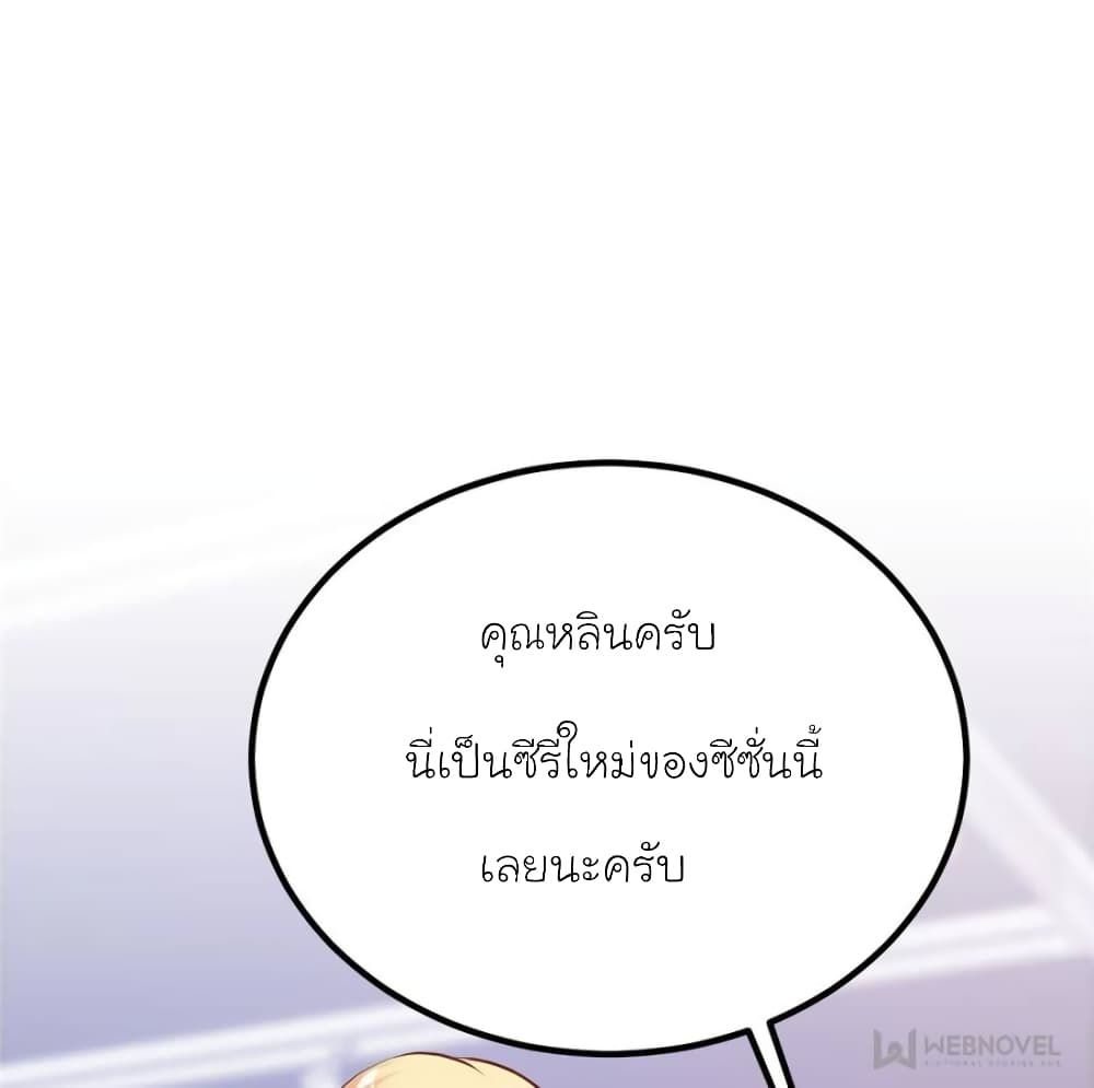 อ่านการ์ตูน My Beautiful Time with You 165 ภาพที่ 26