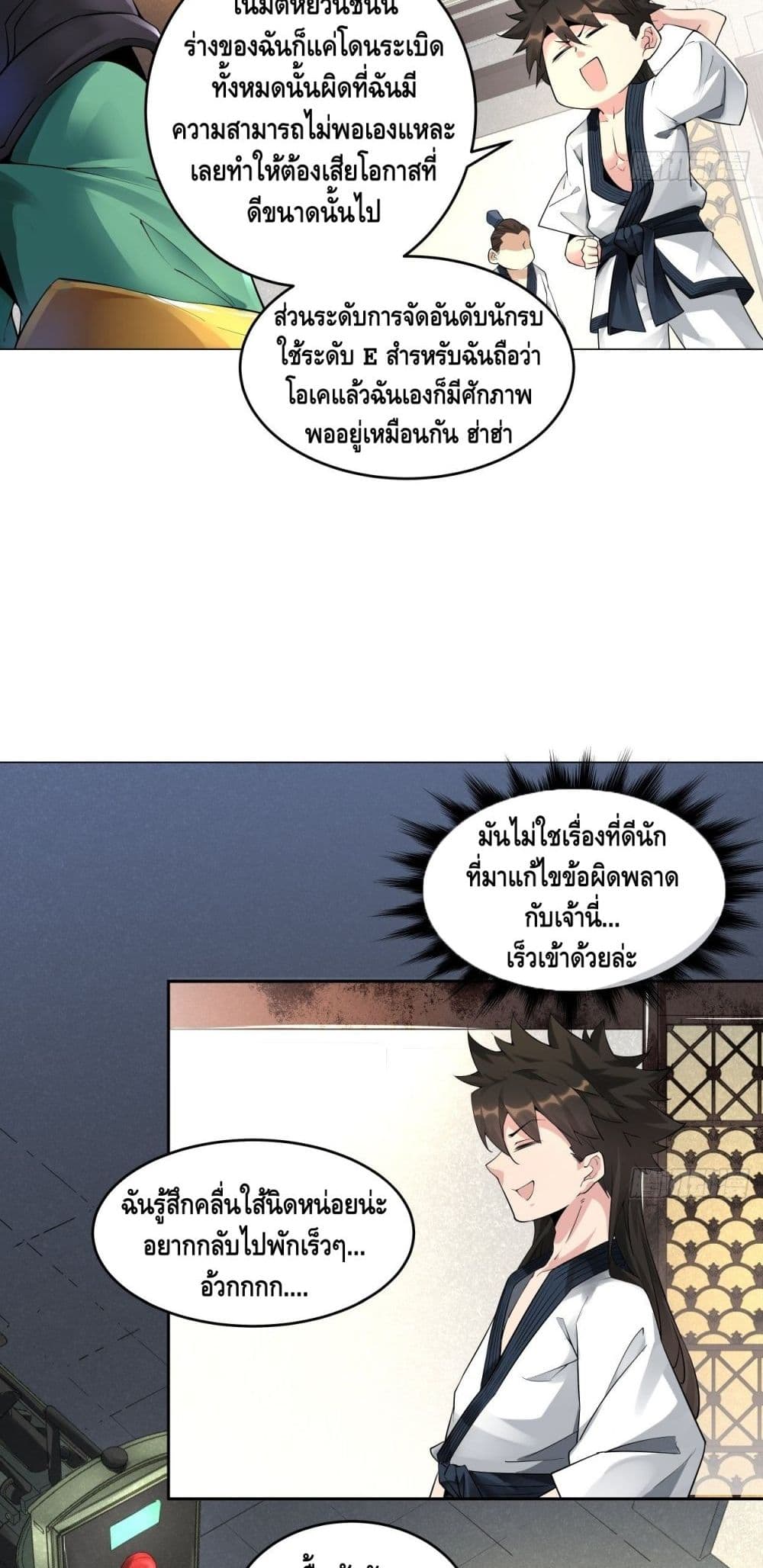 อ่านการ์ตูน I’m the Richest 6 ภาพที่ 20