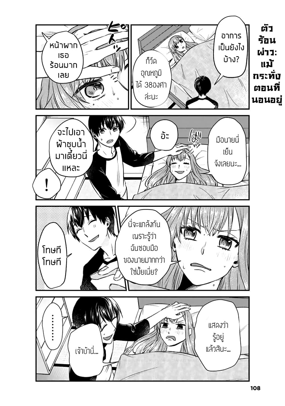 อ่านการ์ตูน My Perfect Girlfriend! 8 ภาพที่ 4