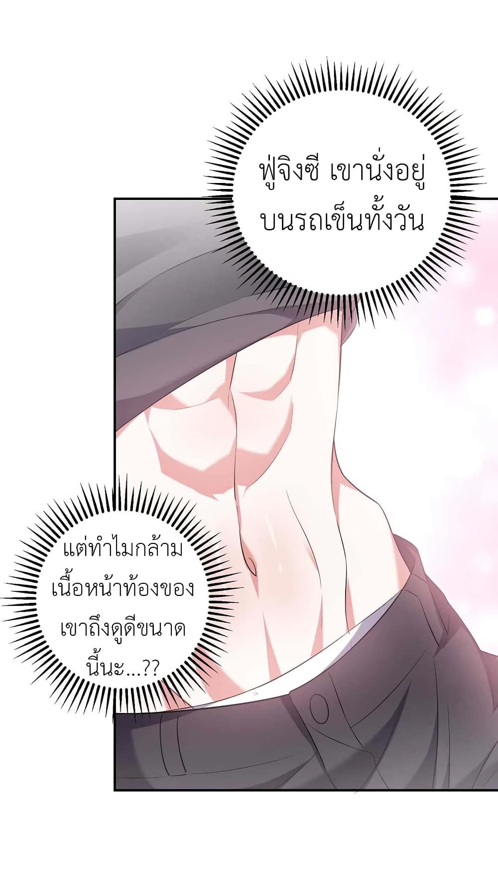 อ่านการ์ตูน The Big Guy calls me Little Ancestor 54 ภาพที่ 16