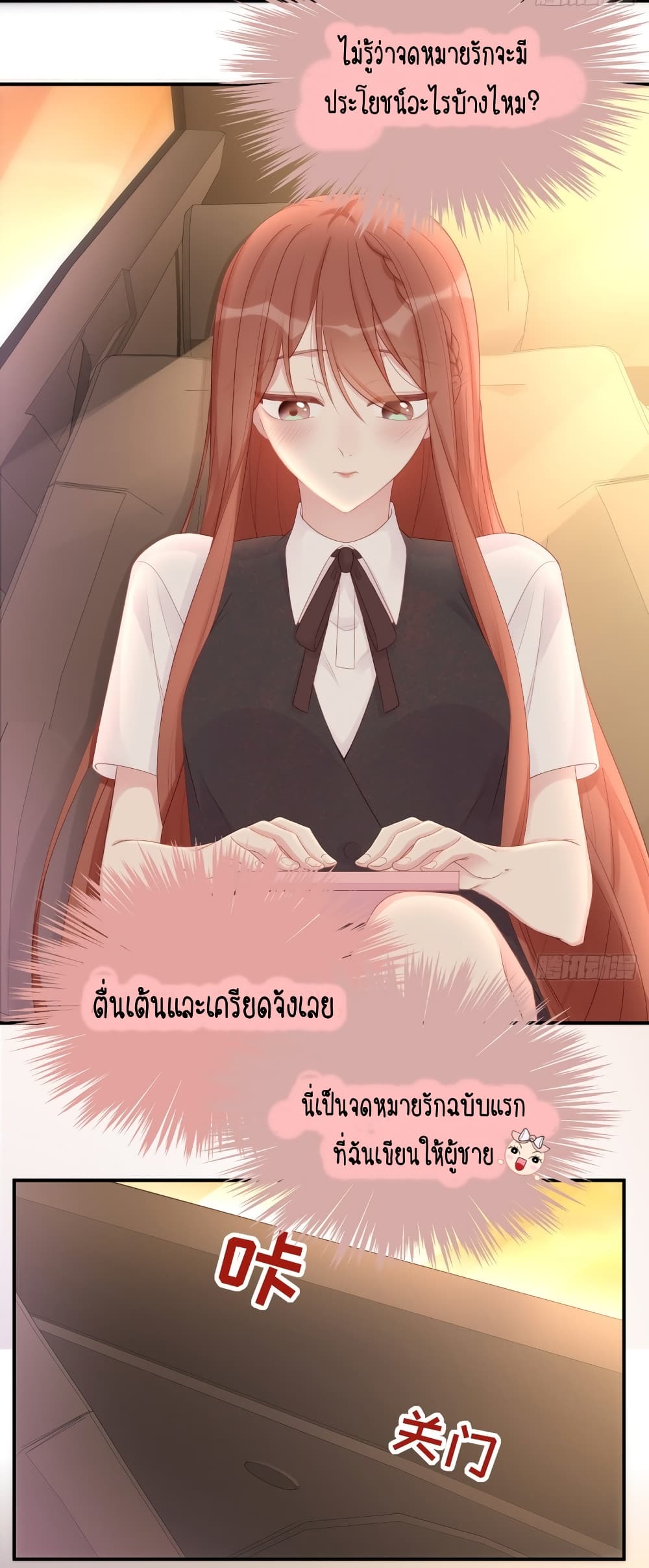 อ่านการ์ตูน Gonna Spoil You 64 ภาพที่ 23