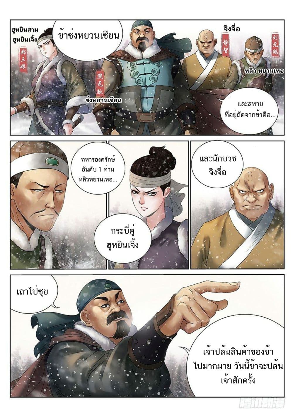 อ่านการ์ตูน Fox Volant of the Snowy Mountain 2 ภาพที่ 4