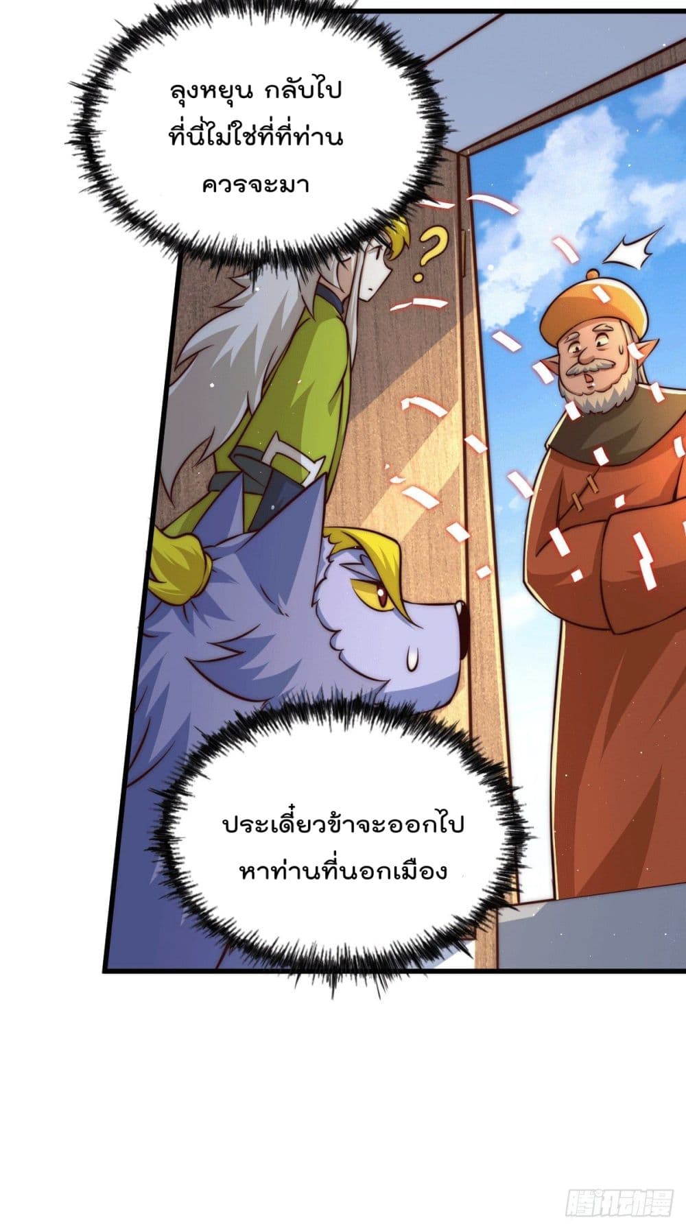 อ่านการ์ตูน Who is your Daddy? 62 ภาพที่ 16