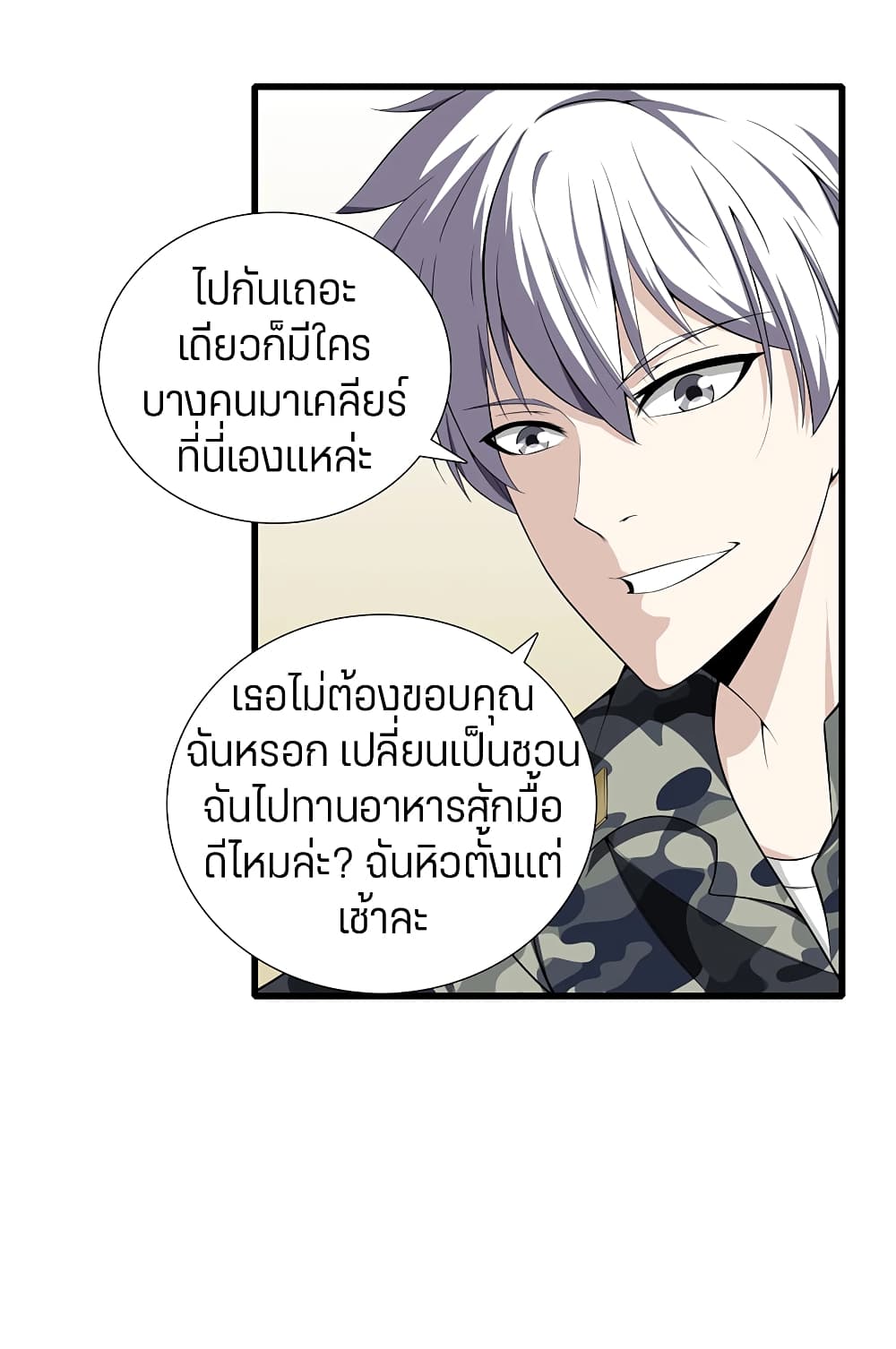 อ่านการ์ตูน Metropolitan Reverence 40 ภาพที่ 6