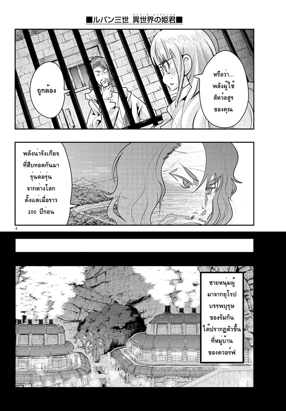 อ่านการ์ตูน Lupin Sansei Isekai no Himegimi 22 ภาพที่ 4