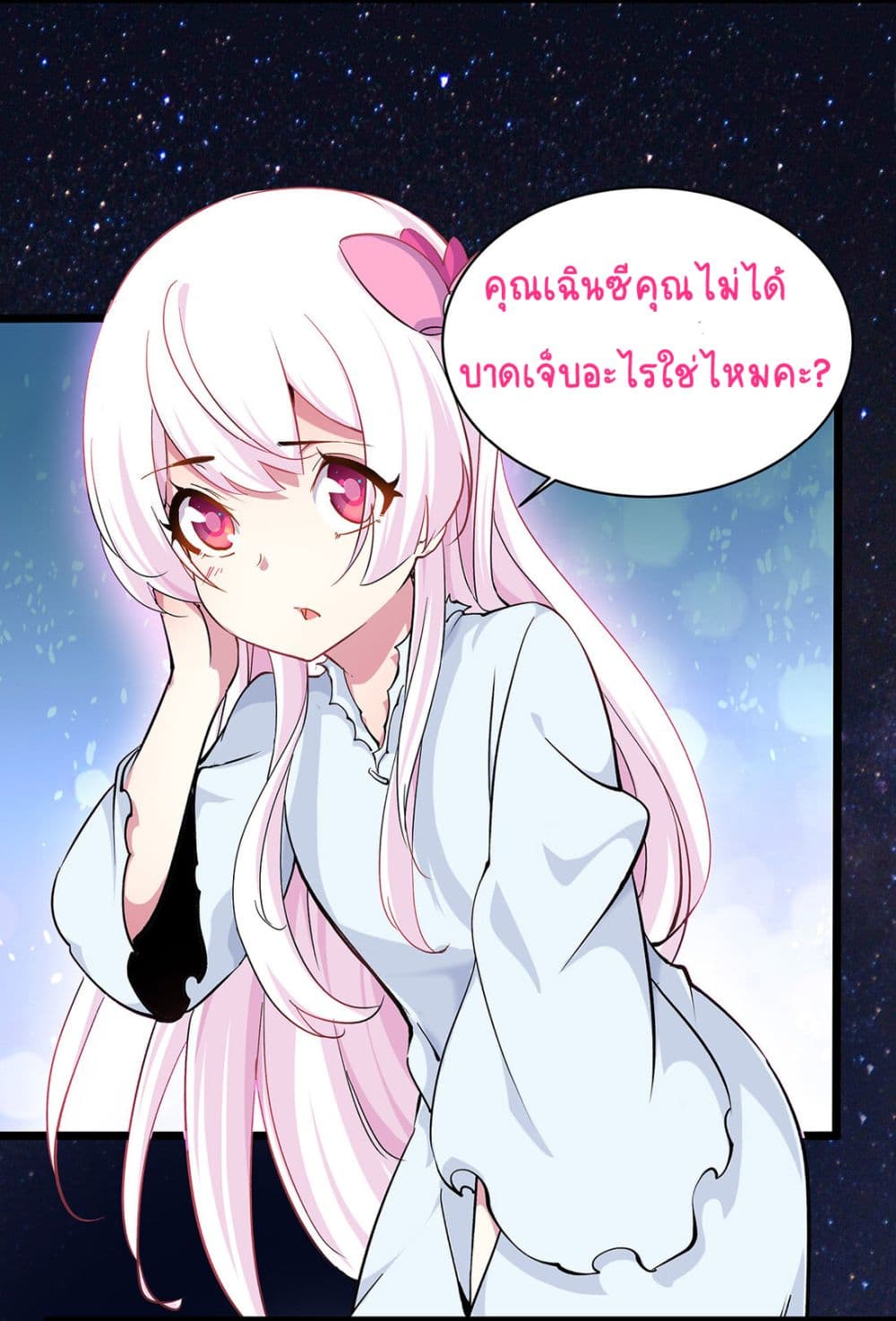 อ่านการ์ตูน Princess, Please Distance Yourself A Little 3 ภาพที่ 12