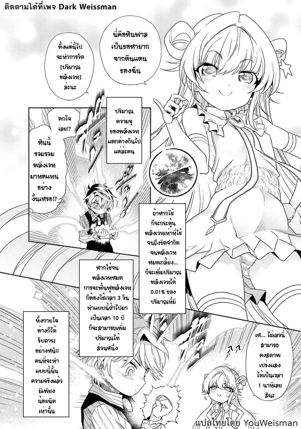 อ่านการ์ตูน The Best Assassin, Incarnated into a Different World’s Aristocrat 2.2 ภาพที่ 4