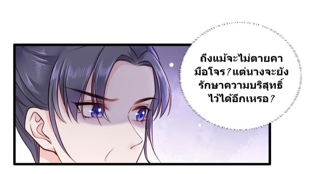 อ่านการ์ตูน The Pampered Regent of The Richest Woman 20 ภาพที่ 26