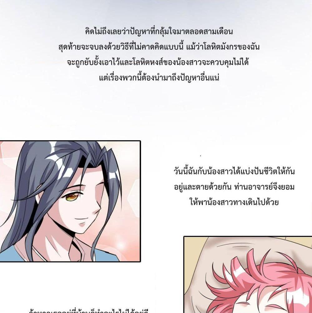 อ่านการ์ตูน God of Gourmet 23.1 ภาพที่ 5