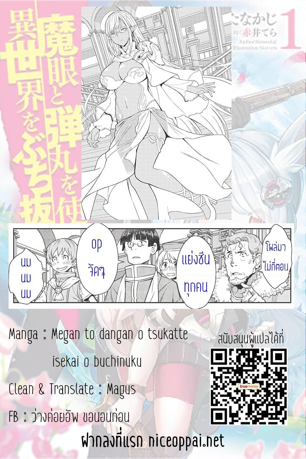 อ่านการ์ตูน Magan to Dangan o Tsukatte Isekai o Buchinuku! 12 ภาพที่ 17