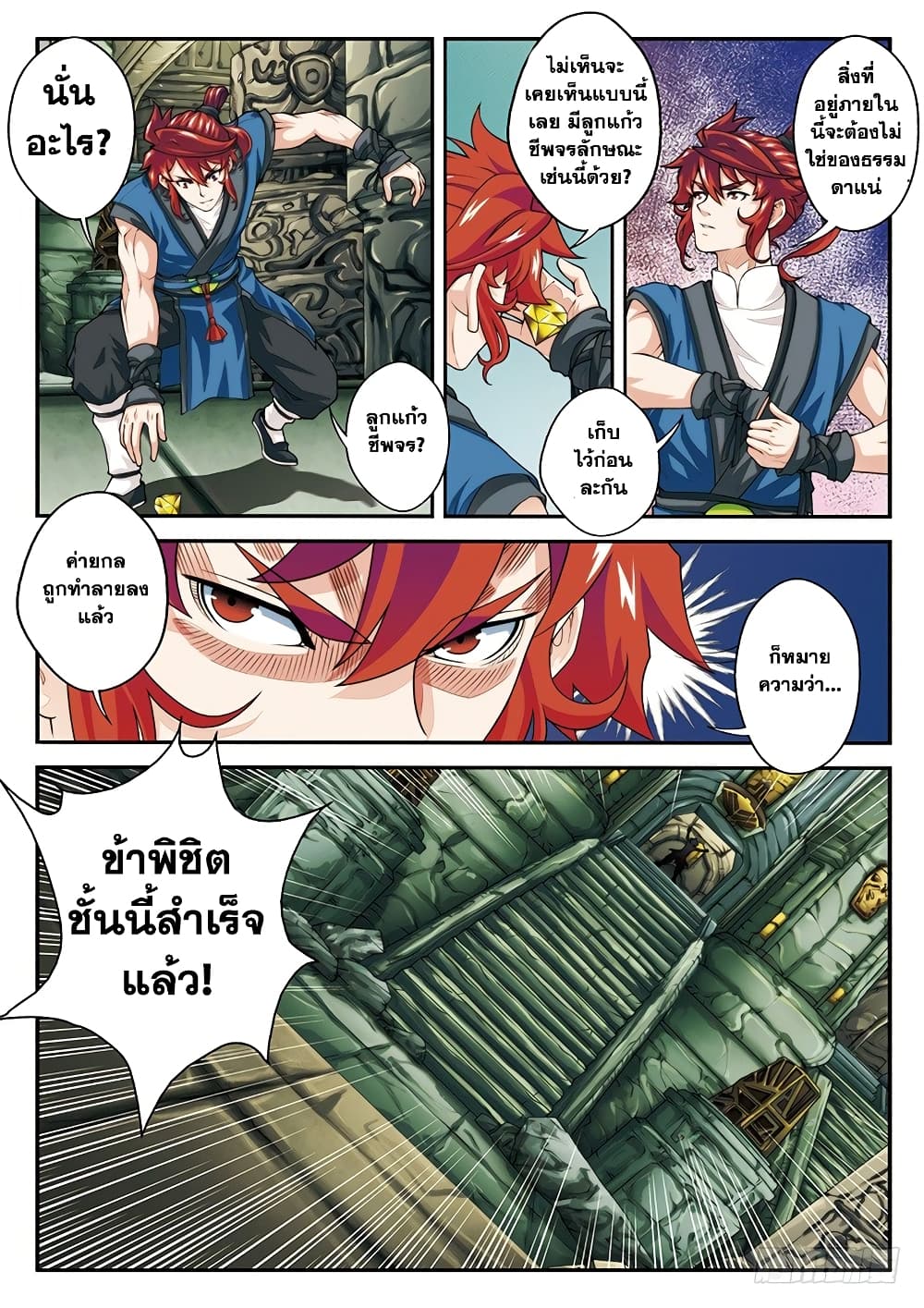 อ่านการ์ตูน The Mythical Realm 48 ภาพที่ 5