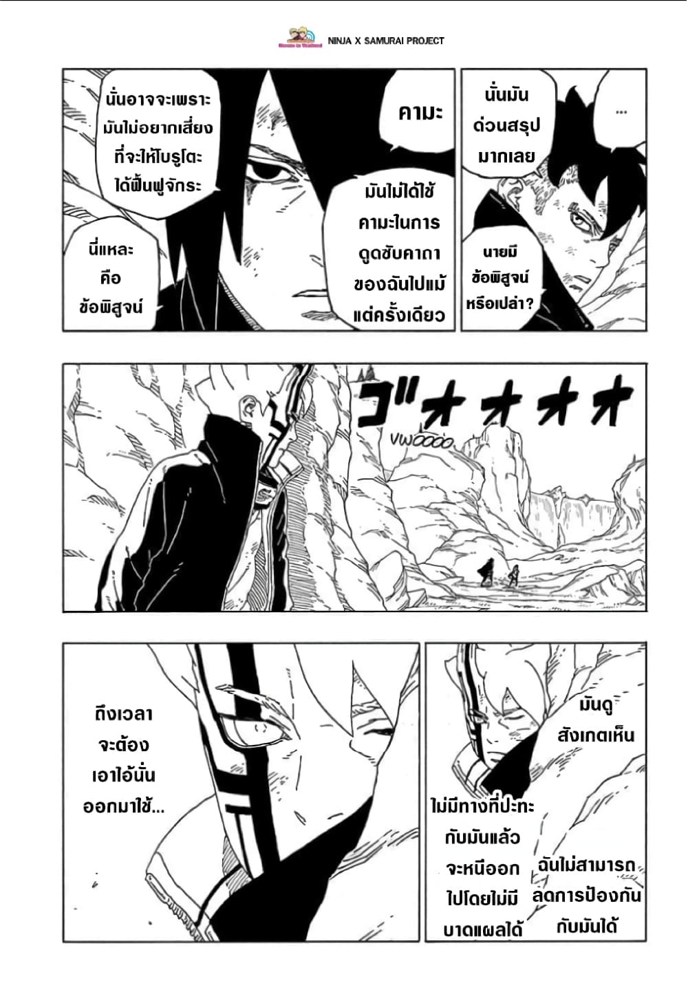 อ่านการ์ตูน Boruto 54 ภาพที่ 25