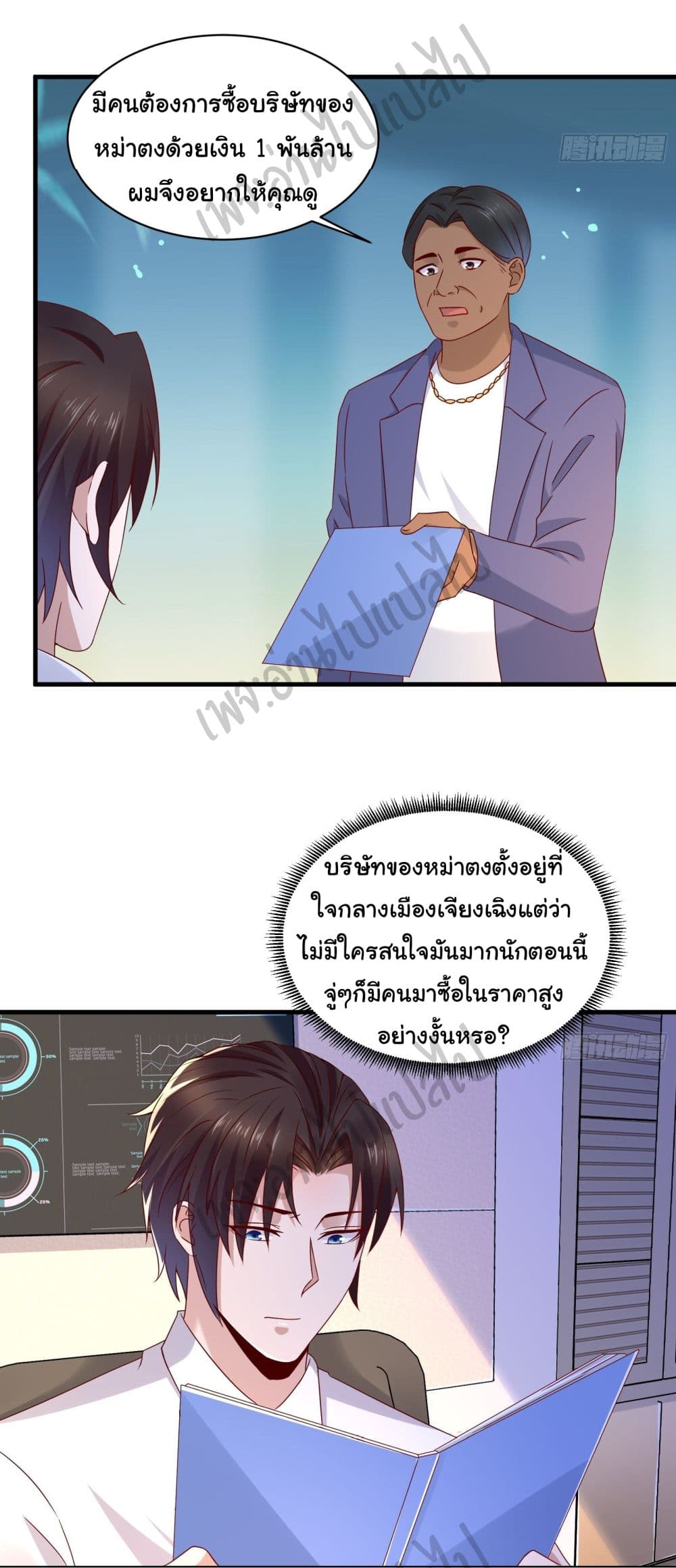 อ่านการ์ตูน Best System  Investors In the City 31 ภาพที่ 5