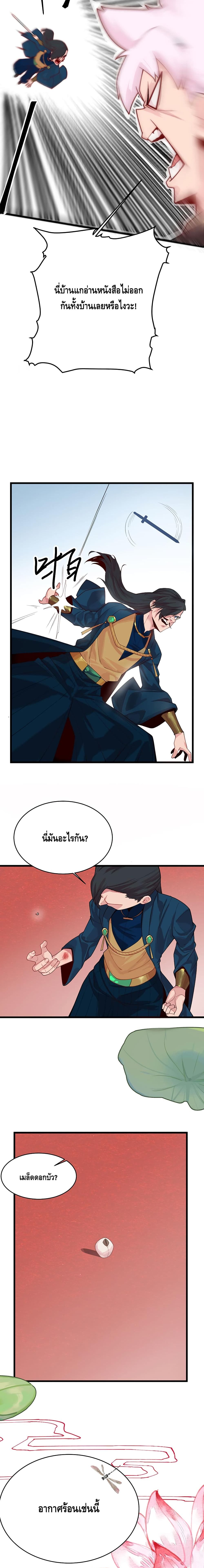 อ่านการ์ตูน Eat My Great Sword 3 ภาพที่ 6