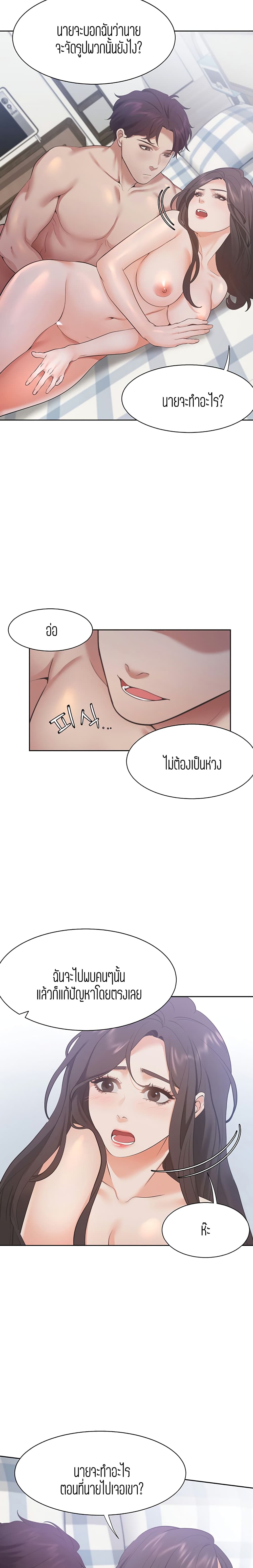 อ่านการ์ตูน Thirst 21 ภาพที่ 23