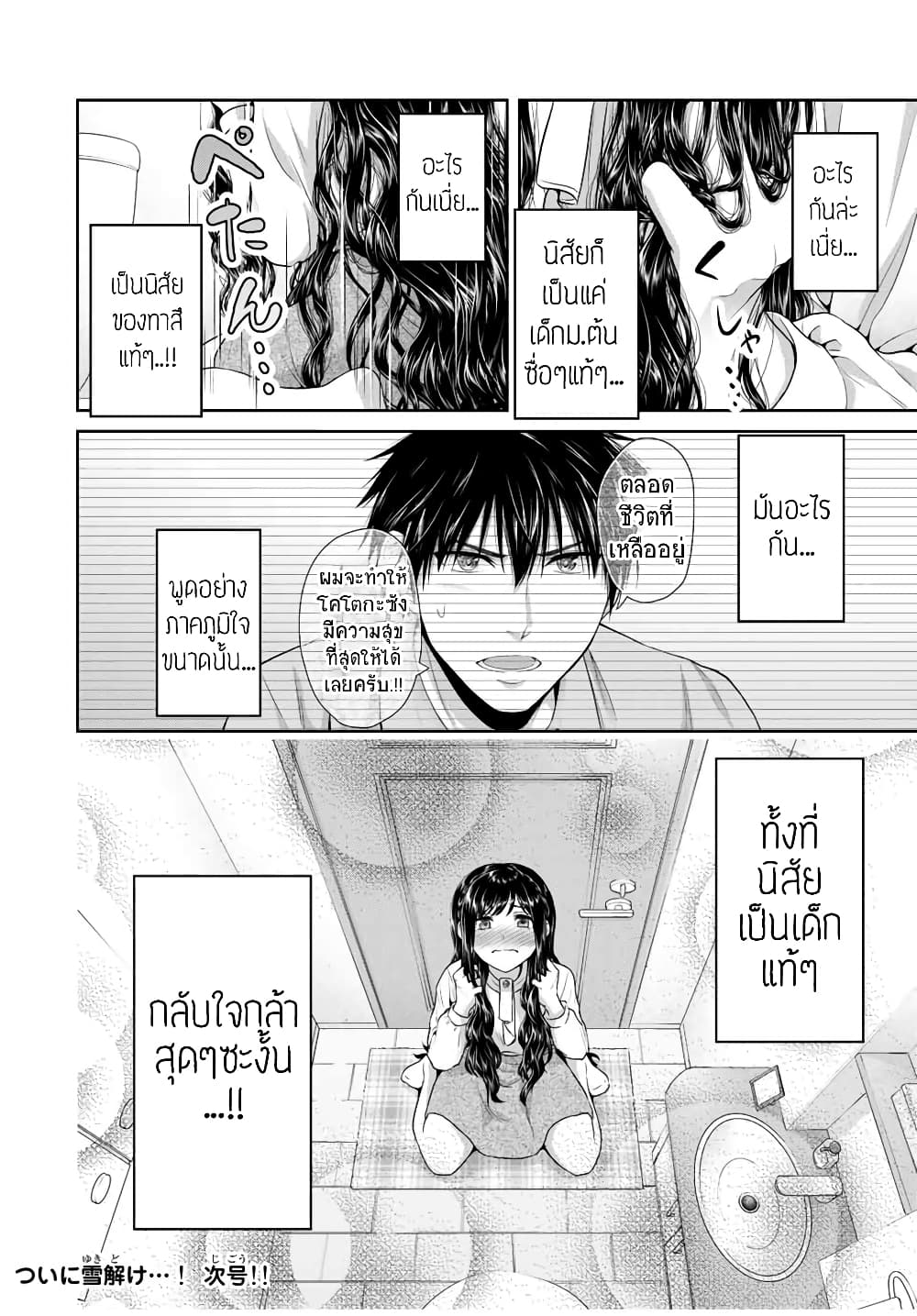 อ่านการ์ตูน Fechippuru ~Our Innocent Love~ 63 ภาพที่ 10