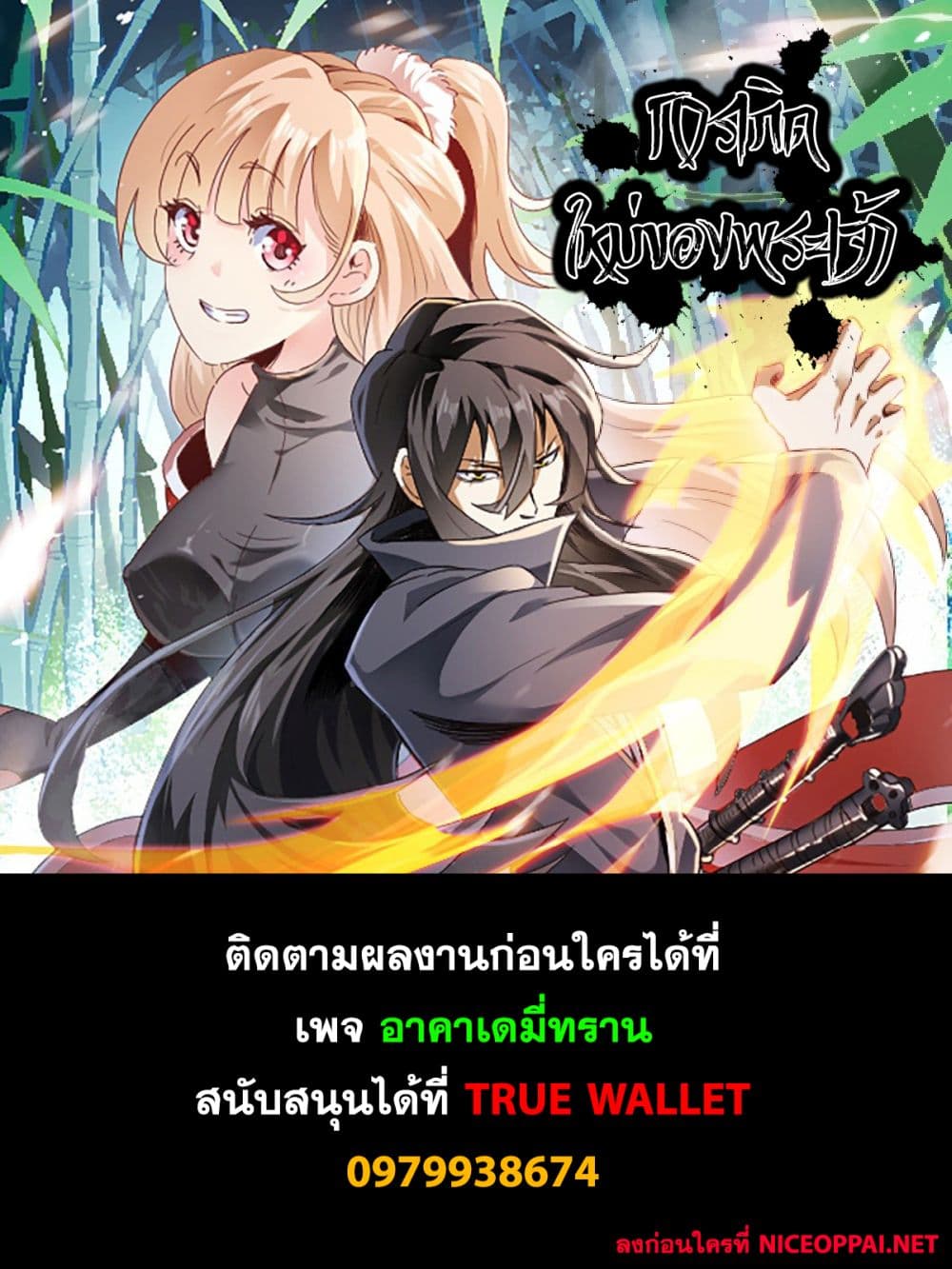 อ่านการ์ตูน I’m God 1 ภาพที่ 31