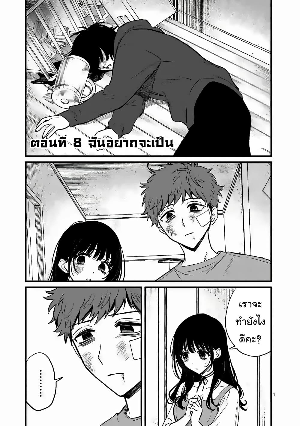 อ่านการ์ตูน The Killer Who Loves You 8 ภาพที่ 1