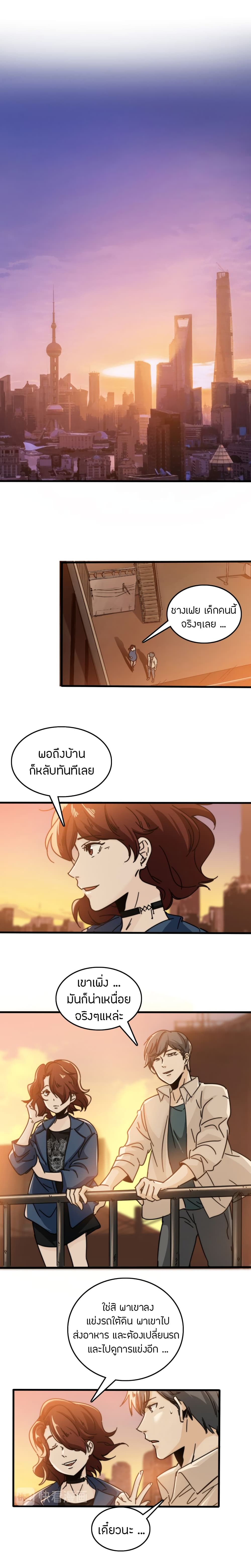 อ่านการ์ตูน Pegasus 28 ภาพที่ 2